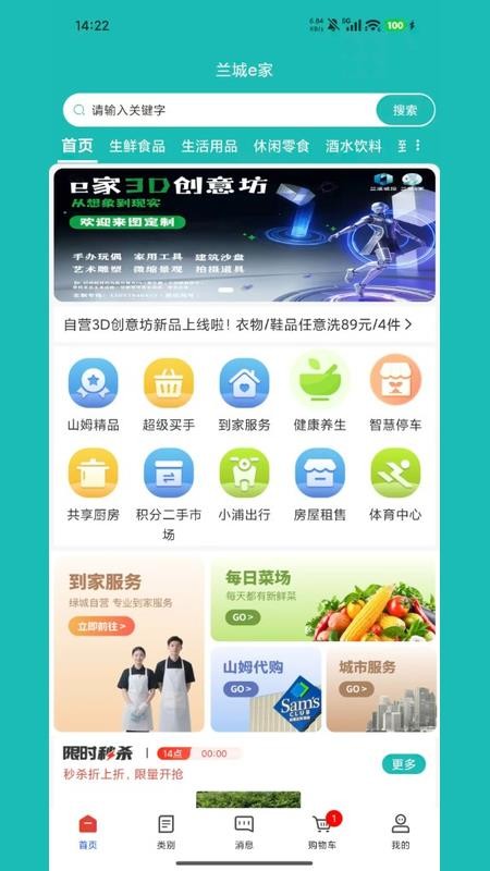 兰城e家图1