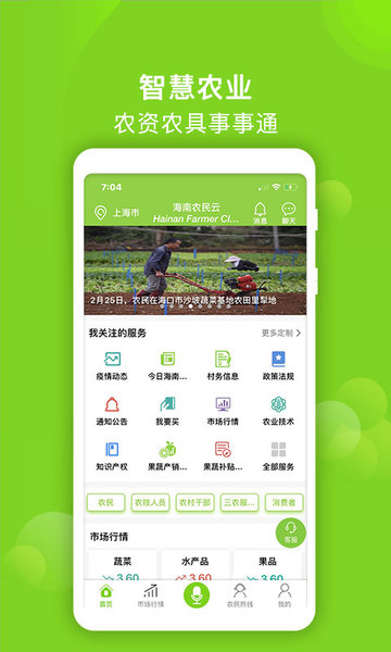 海南农民云