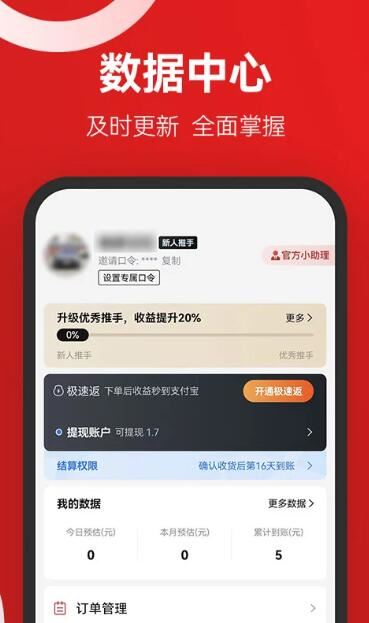 省推(电商平台优惠券领取平台) v1.5.8 安卓版图3