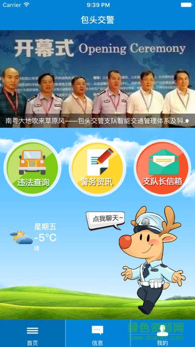 包头交警ios版图2