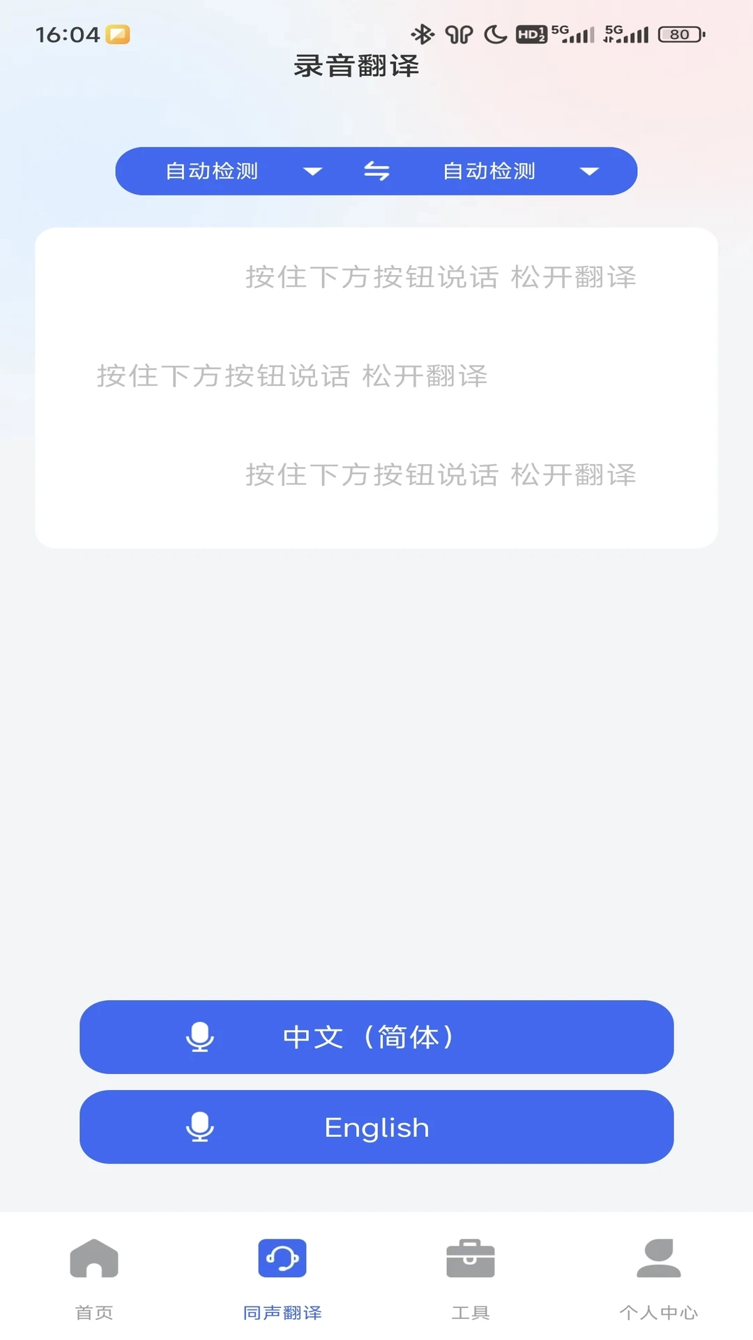 英语翻译器实时图2
