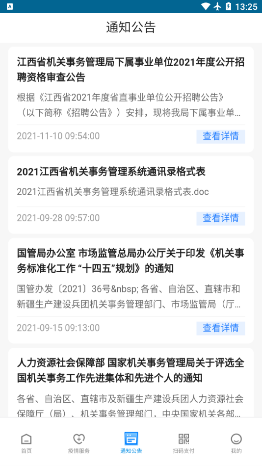 江西机关事务图2