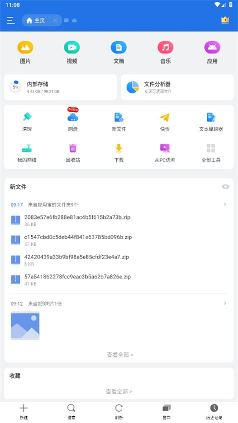 ES文件浏览器(ES File Explorer 安卓手机文件管理工具) v4.4.3.5 安卓版图5