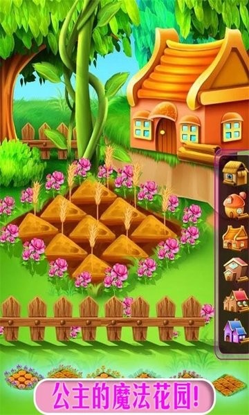 公主魔法城堡世界图1