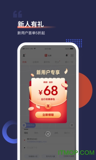首汽约车客户端图3