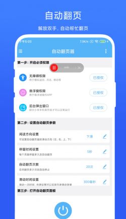 自动翻页器(安卓手机自动翻页) v2.0.8 手机版 自动翻页器(安卓手机自动翻页) v2.0.8 手机版