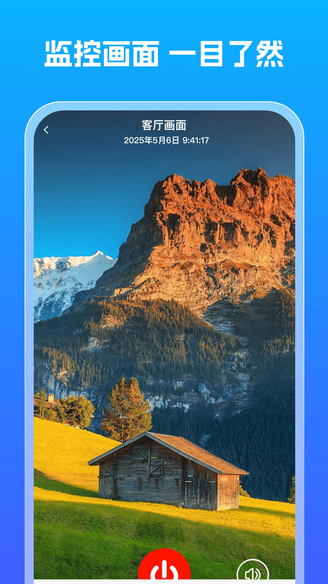 手机免费监控看家图2