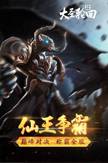 大圣轮回 大圣轮回