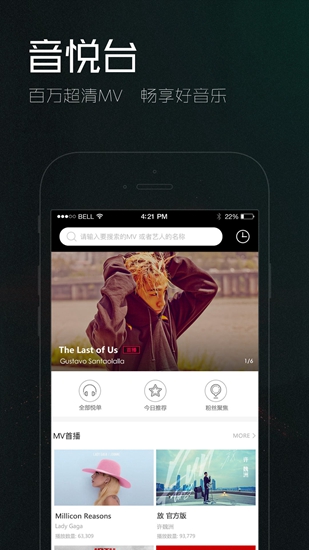音悦台 官方安卓版v1.0.14图5