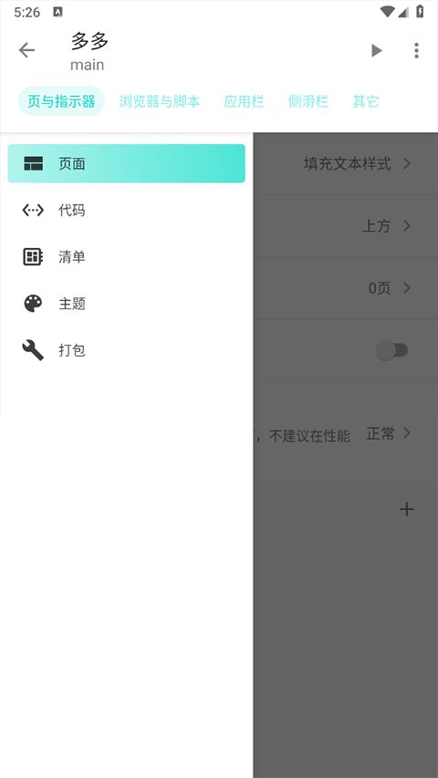 Fusion(网页转应用开发工具) v2.0.0 安卓版图3