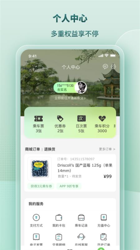 苏e行(苏易行地铁) v5.0.1 安卓手机版图3