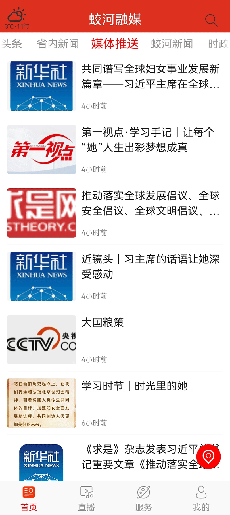 看见蛟河