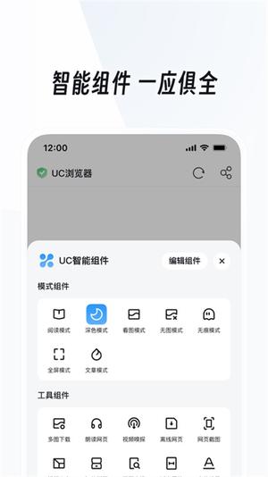 uc浏览器ios版安装包最新版图3