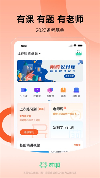 基金从业随身学图4