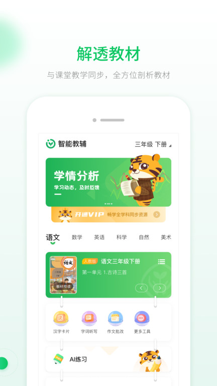 智能教辅图1