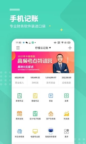 柠檬云财务图1
