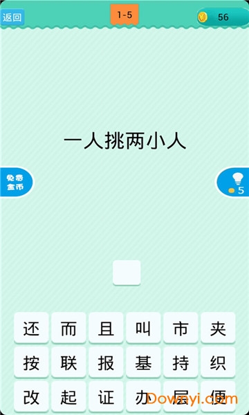 猜一字图1