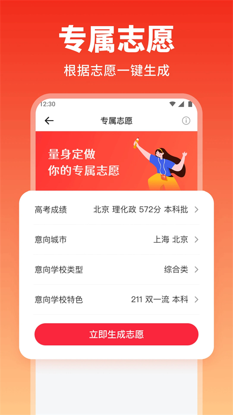 高考志愿填报手册图2