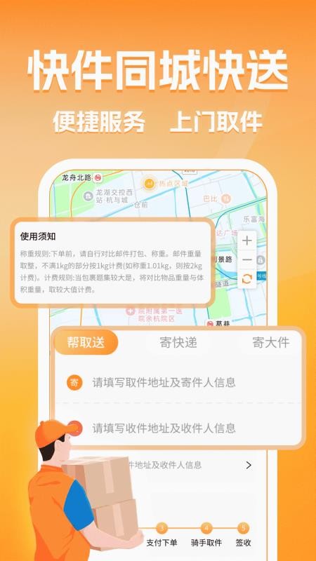 同城跑腿快送达图5