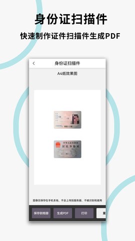 文件扫描打印王图2