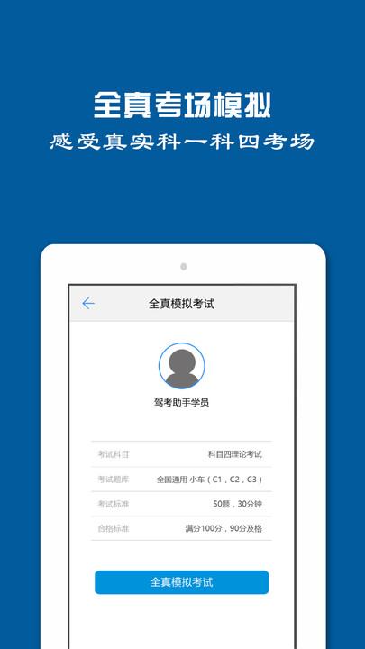 驾驶证模拟考试图4