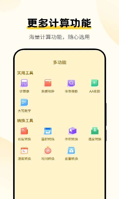 免费手机计算器图4