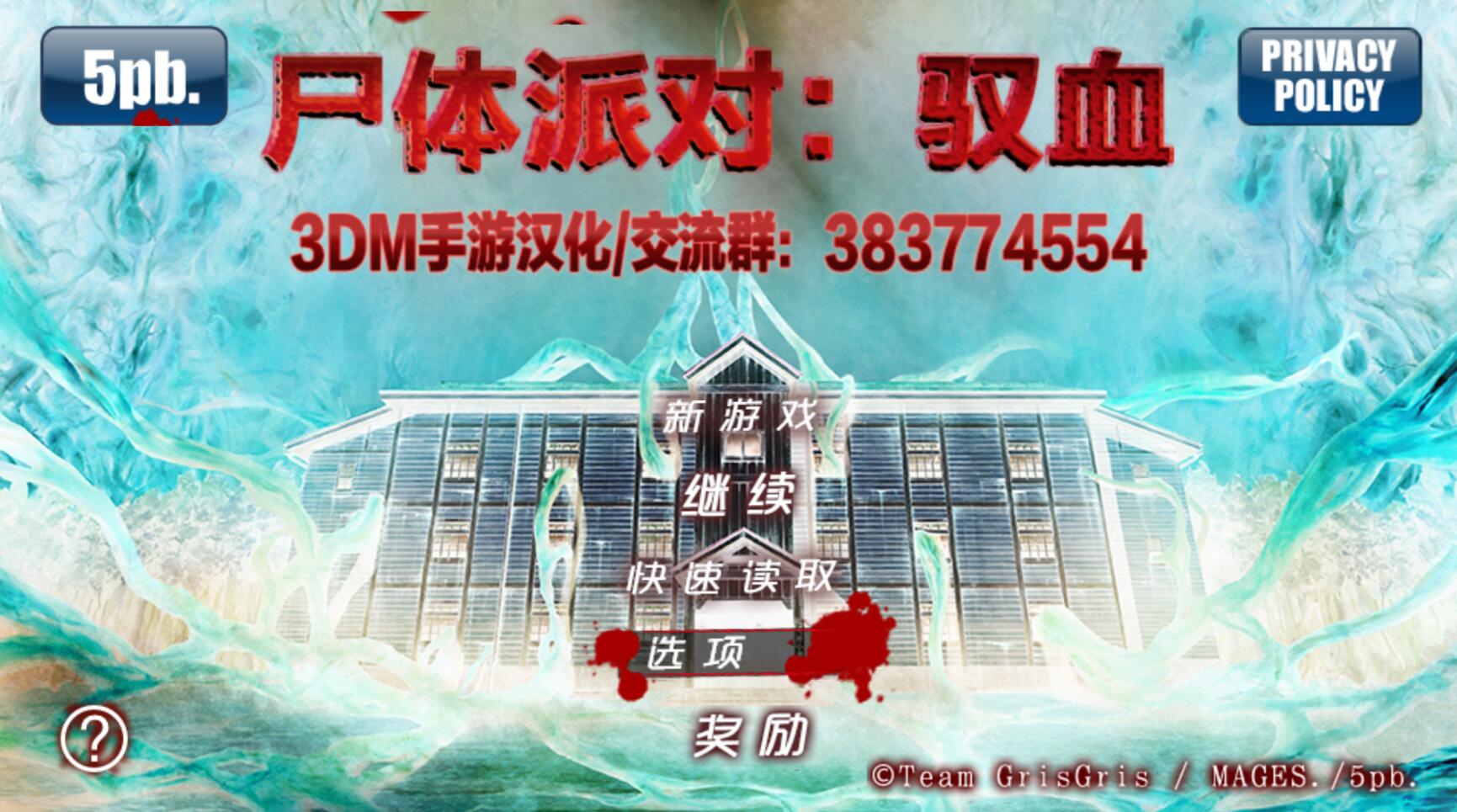 尸体派对 驭血图1