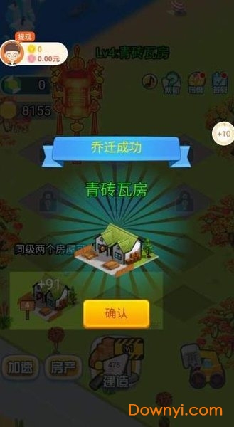 我要住豪宅