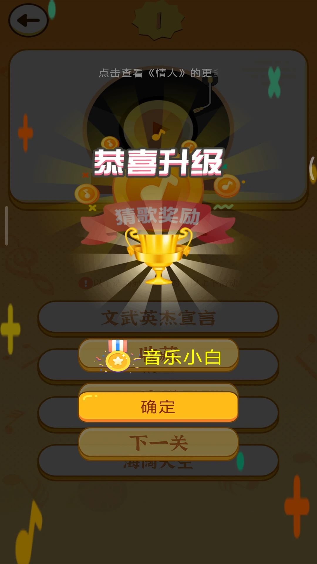 猜歌赚钱图4