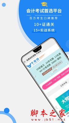 牛账网会计学习 for Android v3.1.8 安卓手机版图3
