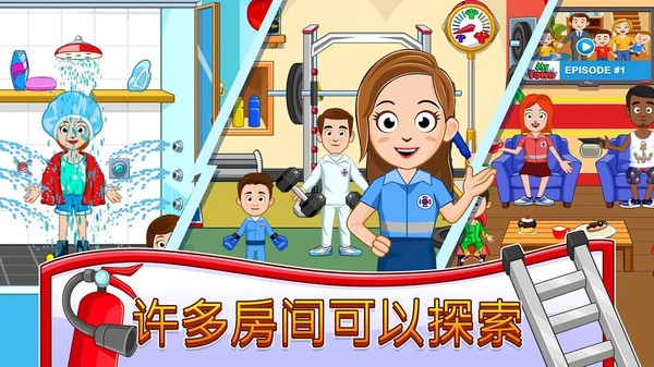 我的小镇：消防站图1