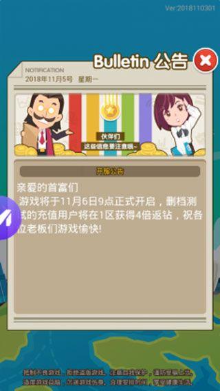 搜游记谁是首富总裁版图1