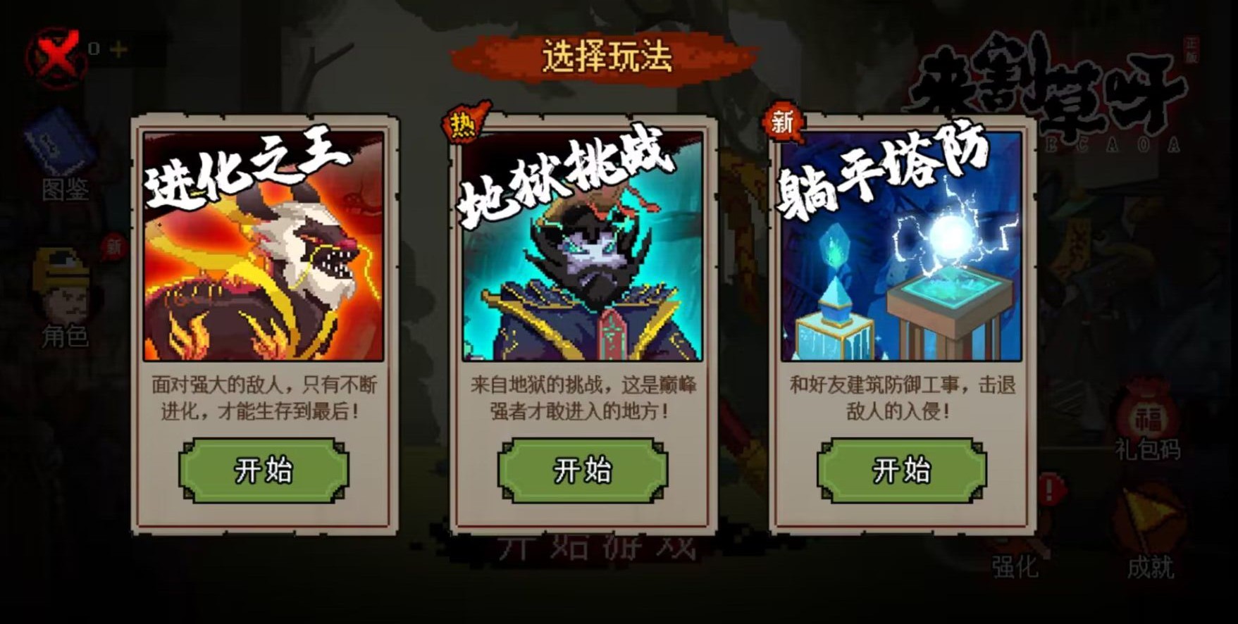 地下城来割草呀图3