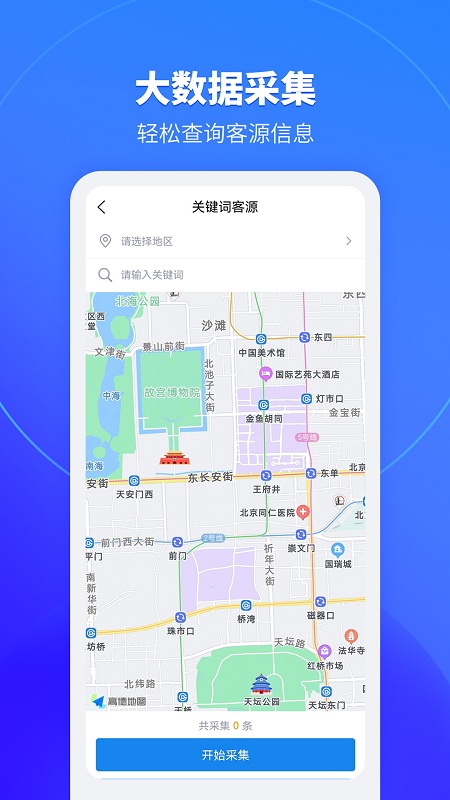 销售拓客助手图2