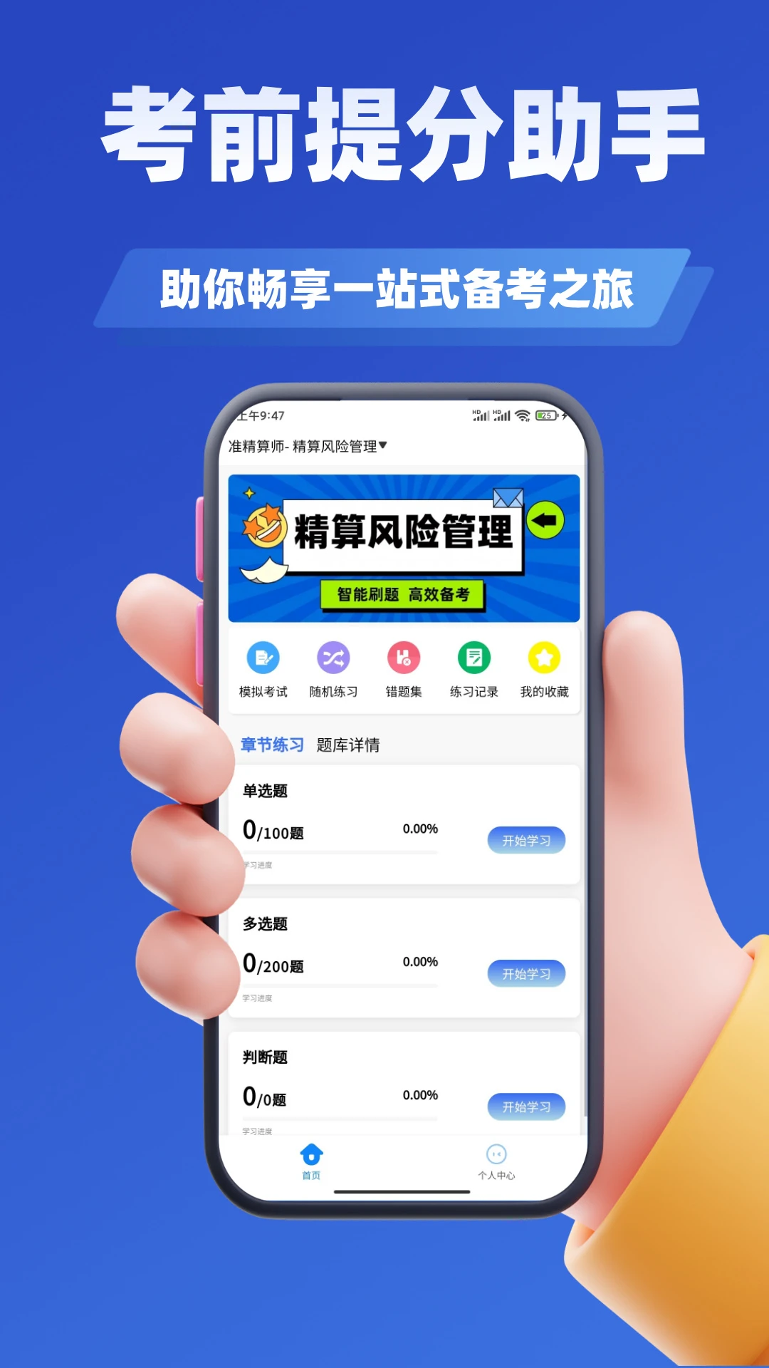 精算师考试题库
