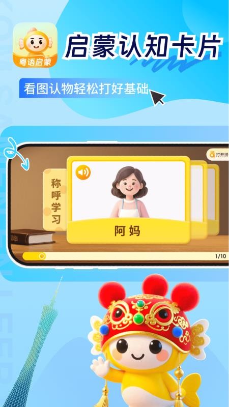 童鱼宝宝学粤语