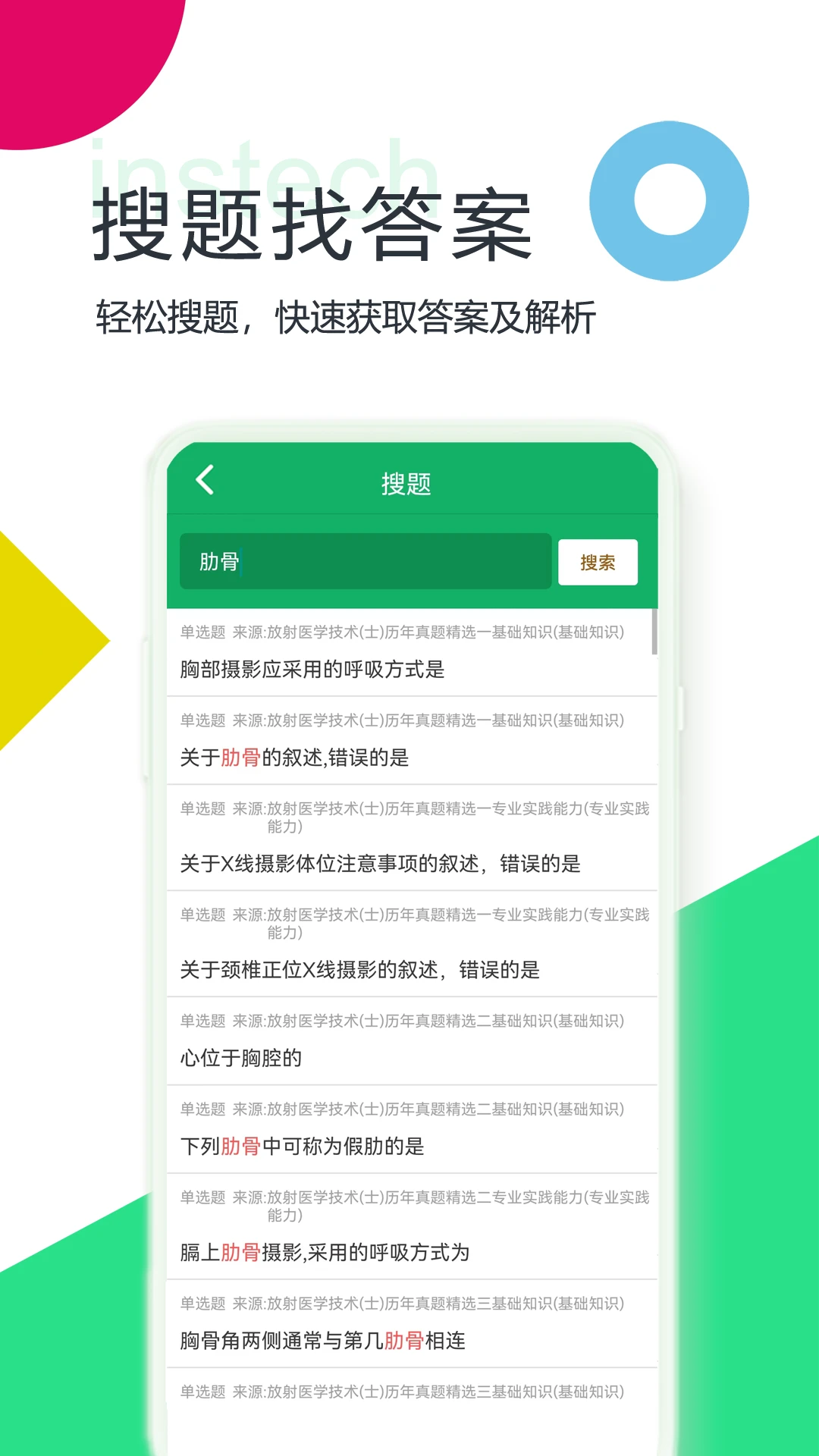 放射医学技术题库图3