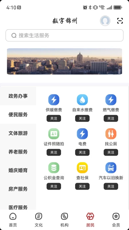 数字锦州图4
