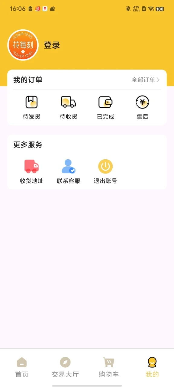 花每刻鲜花库存管理系统图2