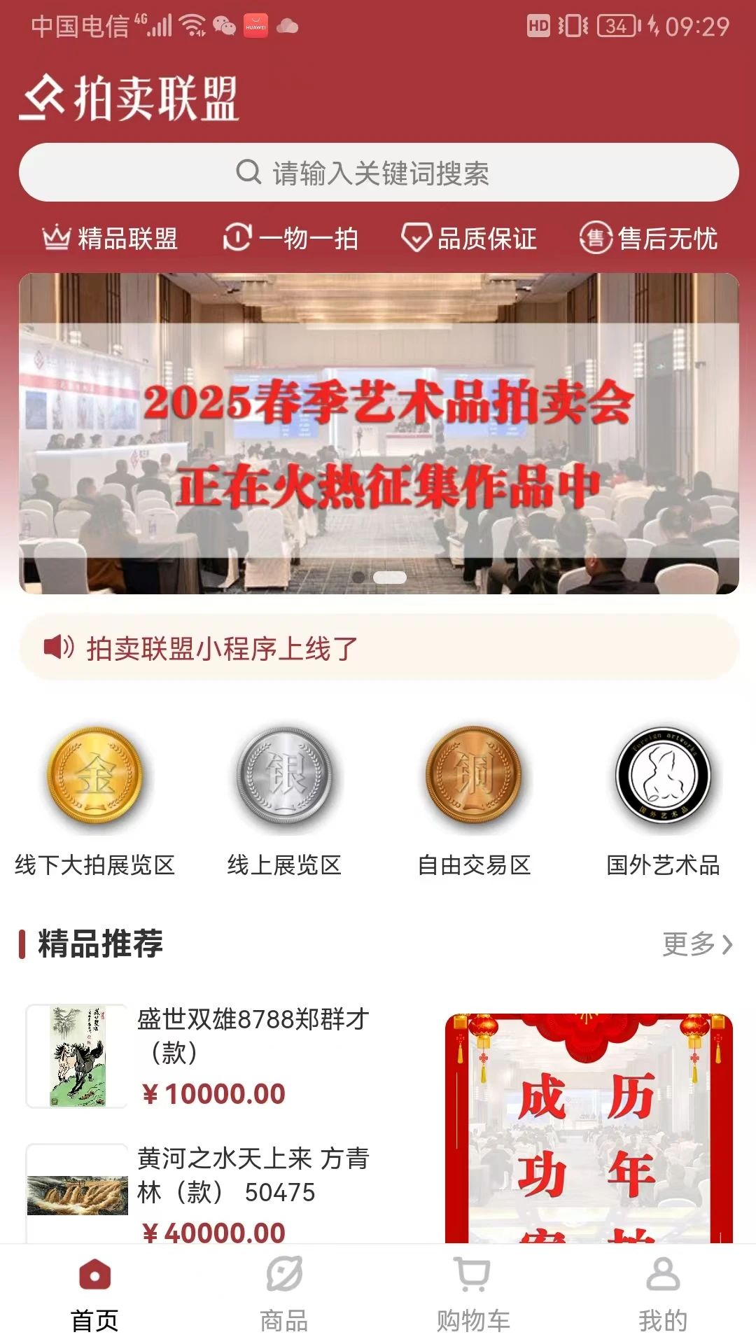 拍卖联盟平台图1