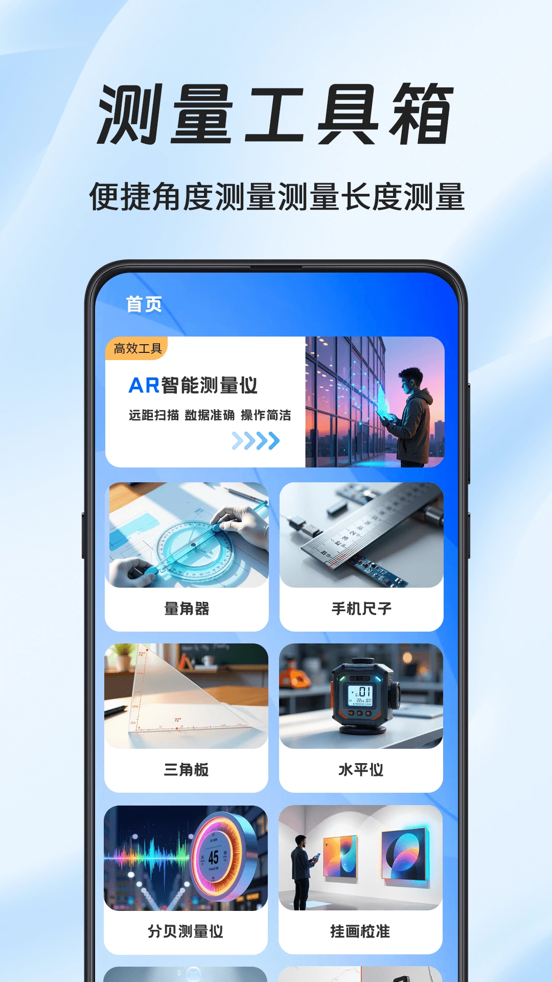 水平仪AR测距图1