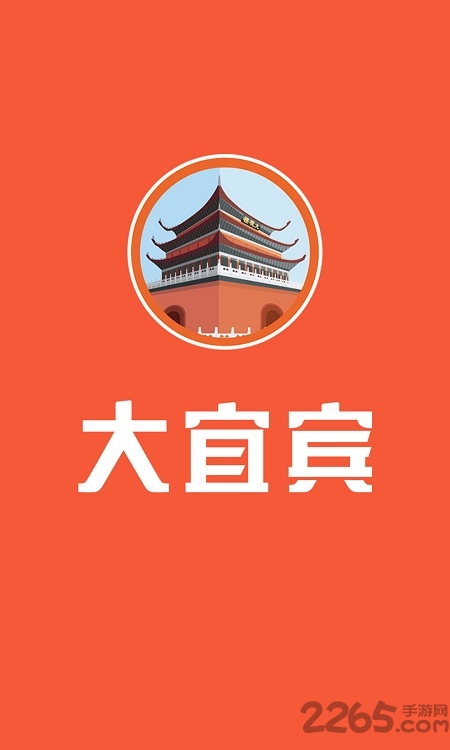 大宜宾图3