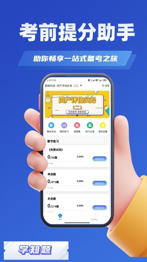 资产评估师考试学知题图3