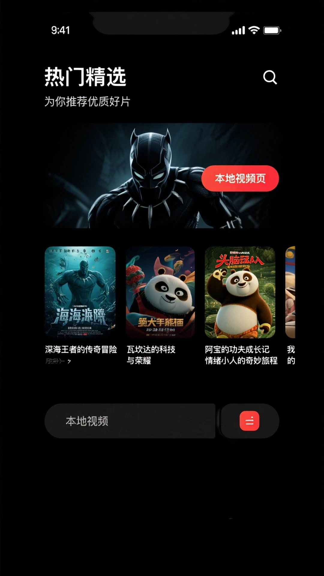 光棍影院播放器图4