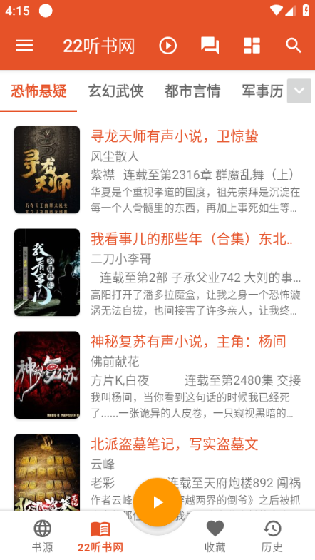 我的听书 官方版v2.3.8 谷歌版图2