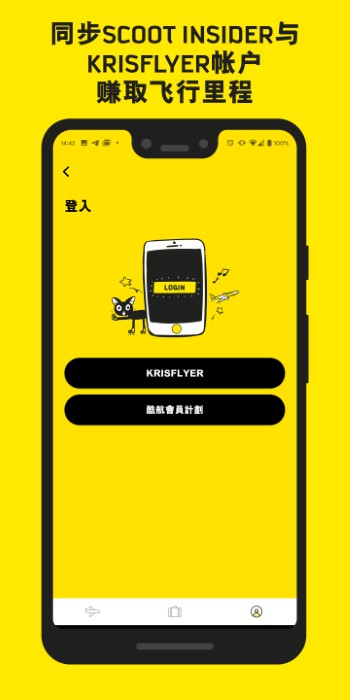 酷航航空中文官方版(scoot)图2