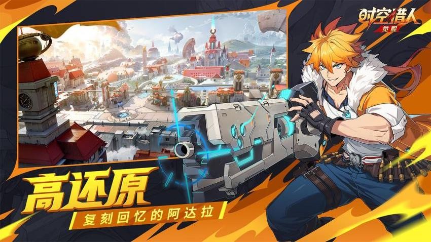时空猎人&middot;觉醒图4