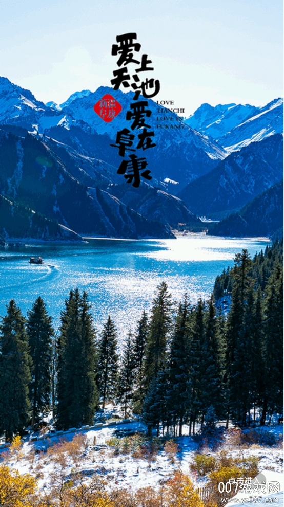 阜康好地方图2