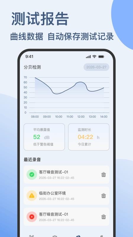 分贝仪手机检测噪音图3