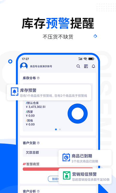 智慧商贸进销存图5